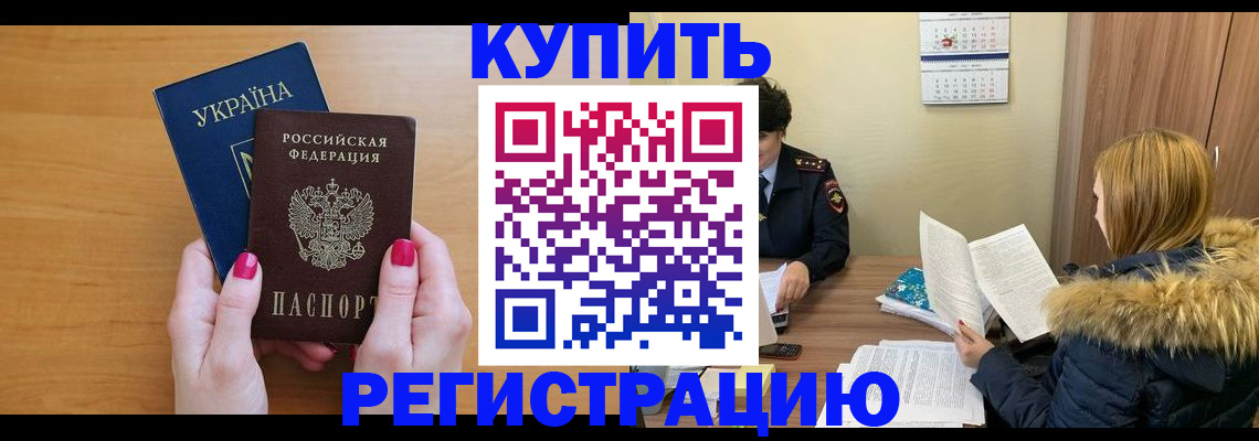 миграционный учет в Троицке