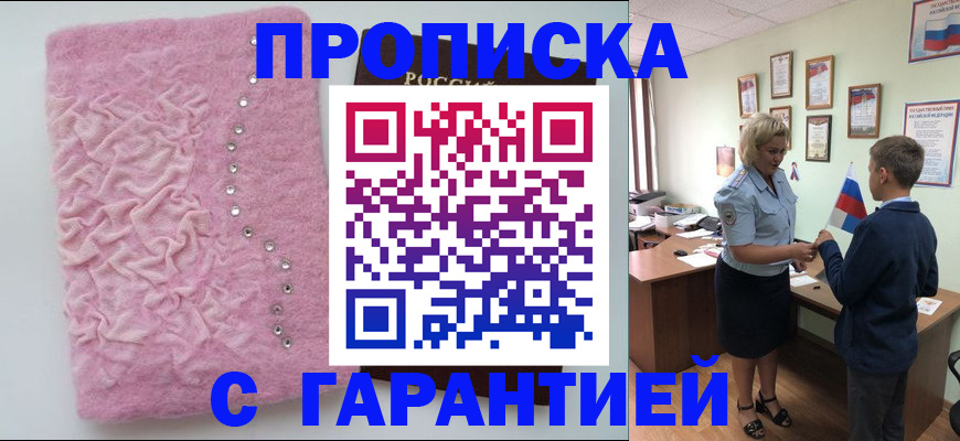 прописка штамп в Троицке