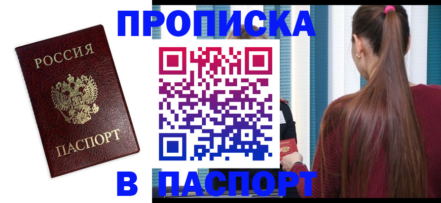 прописка регистрация в Троицке